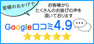 Google口コミ