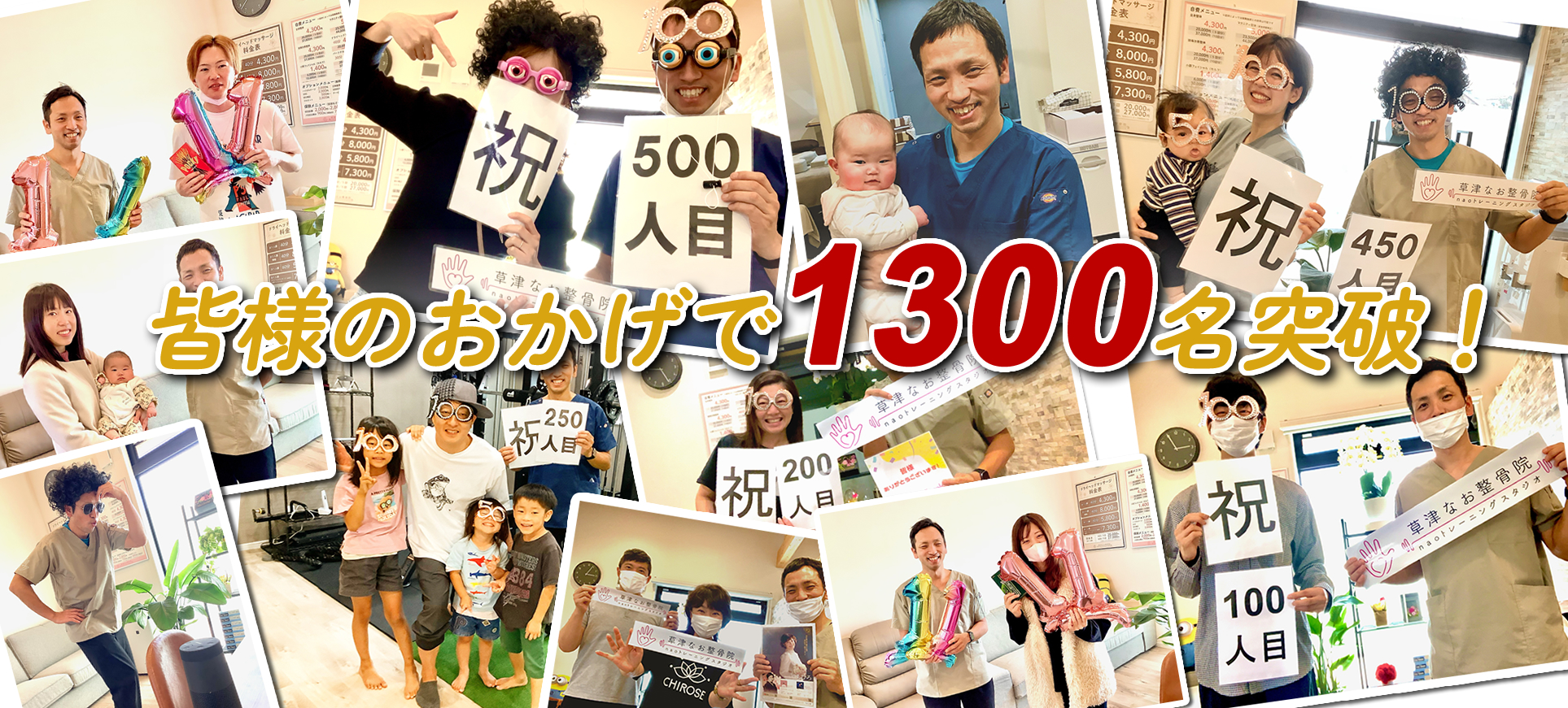 みなさまのおかげで新規顧客数1300名突破
